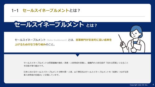 セールスイネーブルメントの実施手順とポイント