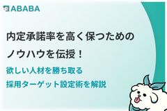 【採用計画】ピンポイントで狙い撃ち採用！「欲しい人材」に「辞退されない」採用ターゲット設定術を解説