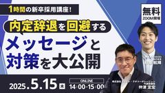 内定辞退を回避するメッセージと対策を大公開！ 実現した企業の成功ポイントとは