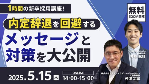 内定辞退を回避するメッセージと対策を大公開！ 実現した企業の成功ポイントとは