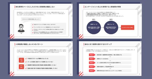 なぜ他社事例は失敗するのか？本当に成果が出る『人事施策の設計ガイドブック』