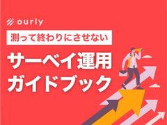 【サーベイの形骸化を解消】スコアが良くても現場がしらけるのはなぜ？「測って終わり」を防ぐ運用の教科書