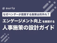 【人事施策のスベり防止】他社事例を真似しても失敗するのはなぜ？自社の文脈で勝てる人事施策の設計ガイド