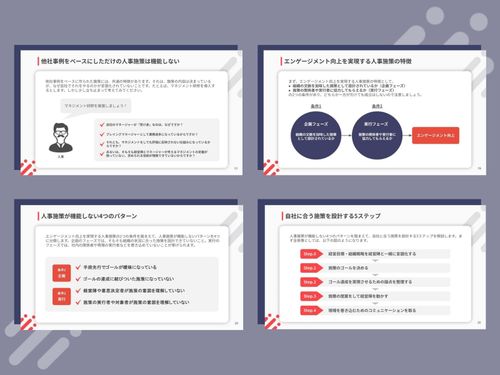 【人事施策のスベり防止】他社事例を真似しても失敗するのはなぜ？自社の文脈で勝てる人事施策の設計ガイド