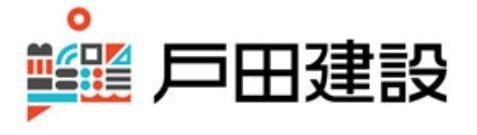 企業導入事例④戸田建設株式会社