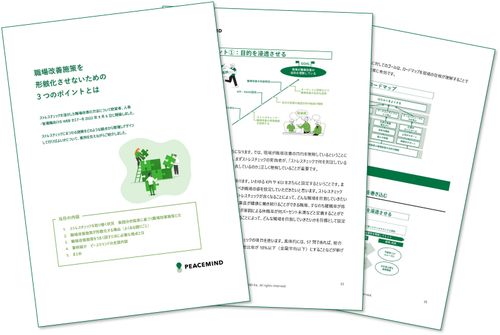【事例あり】職場改善施策にストレスチェックを活用！現場の課題解決に活かすための3つのポイント