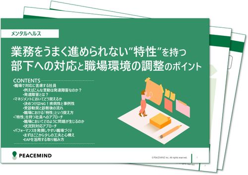 誰もが働きやすい職場づくりは「得意と苦手の理解」が鍵！多様な部下と信頼関係を築く相互理解マネジメント