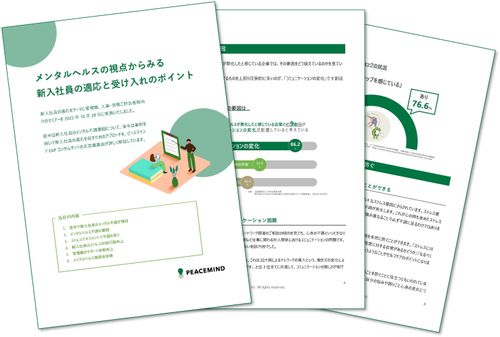 「リアリティ・ショック」にどう向き合うか？孤立を防ぎ定着を高める、本人と管理職の双方向アプローチ