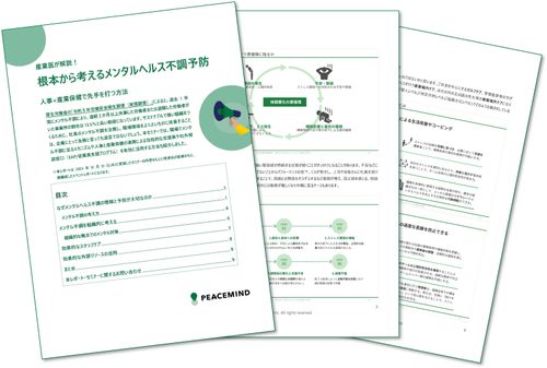 【五月病・六月病対策】なぜ不調の悪循環に陥るのか？産業医が紐解く予防と早期発見の実践ポイント