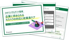 「準備・施策・対処」の3フェーズで考える、カスハラ対策と従業員を守るポイント