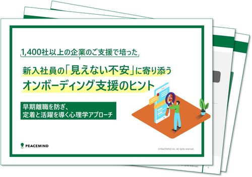 【半年の壁を乗り越える】新入社員の「見えない不安」を解消するヒント