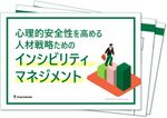 ギスギス職場と「悪意なきパワハラ」の正体とは？日常の不作法から心理的安全性を守る組織改革のポイント