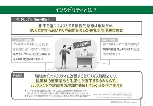 ギスギス職場と「悪意なきパワハラ」の正体とは？日常の不作法から心理的安全性を守る組織改革のポイント