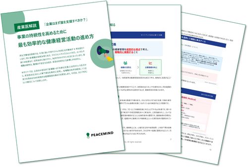 なぜ健康経営は形骸化するのか？管理職を起点にPOS（知覚された組織的支援）を高める8つのポイント
