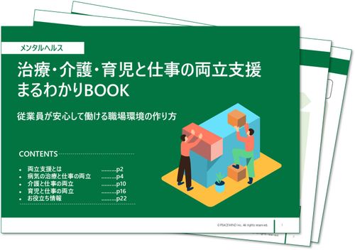 治療・介護・育児の離職を防ぐ！来期の制度設計に向けた両立支援ガイド