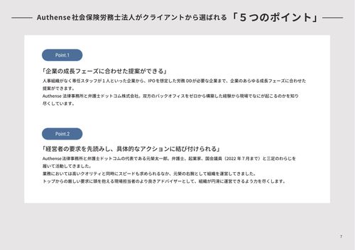 ～「守り」と「攻め」で企業成長を支える～　社労士顧問プランのご紹介