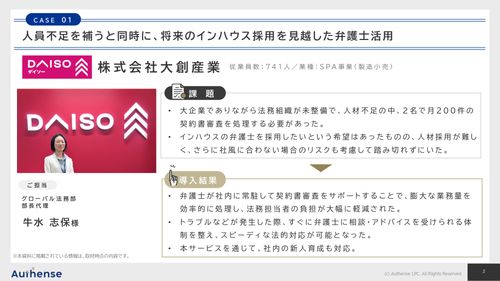 法務部のお悩みを即座に解消！　法務クラウド 導入事例集