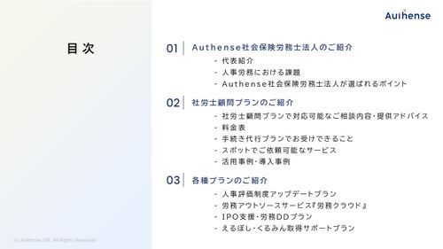 社労士顧問プラン・人事労務関連各種プランのご紹介