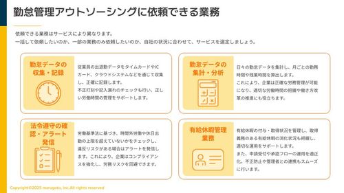 勤怠管理アウトソーシングに依頼できる業務