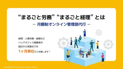 担当者不在の状態から労務の業務フローを構築