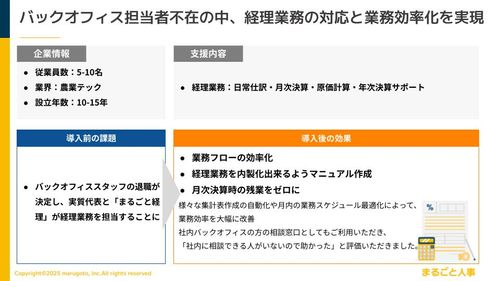 まるごと労務・経理　導入事例集