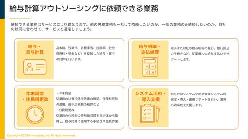 給与計算アウトソーシングに依頼できる業務