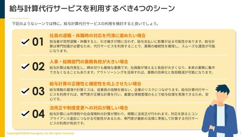 給与計算代行サービスを利用するべき4つのシーン