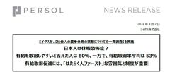 【社会人の夏季休暇の実態について調査】有給取得促進には、「はたらく人ファースト」な雰囲気と制度が重要