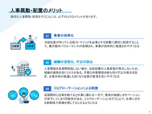 適切な人事異動・配置をするための方法とは