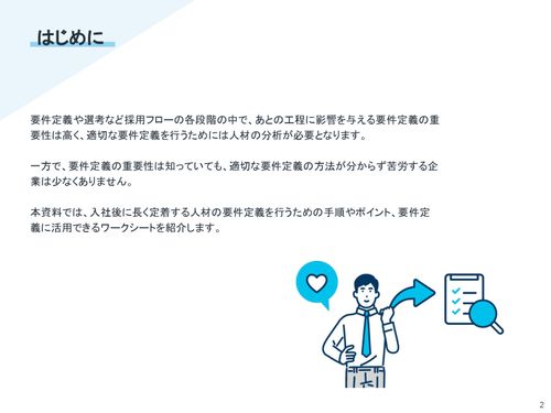 ～あいまいな社風も数値化！～　データでわかる定着人材とは