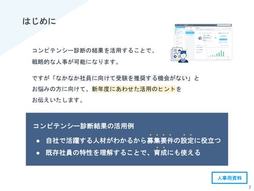 入社受け入れ時におけるコンピテンシー診断活用のヒント