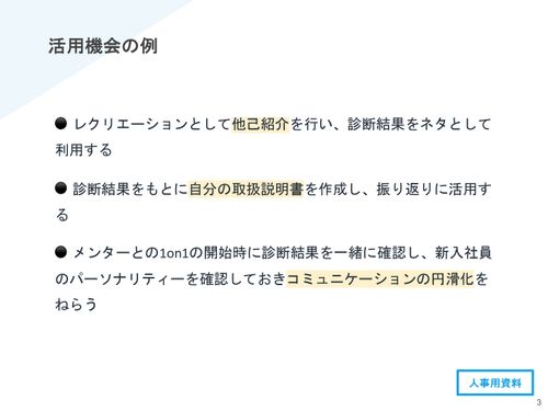 入社受け入れ時におけるコンピテンシー診断活用のヒント