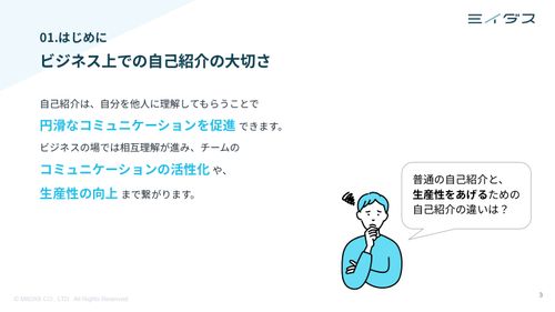 社員同士を一瞬で打ち解けさせる『自己紹介』〜自己紹介で生産性をあげる方法とは〜