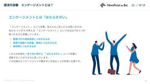 【ウェビナーレポート】仕組みと動機づけからはじめる従業員エンゲージメント　〜組織活性化のススメ〜