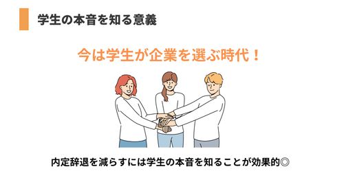 【採用担当者必見】新卒採用で重要な学生の本音を知るためには長期インターンが有効！？