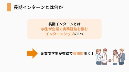 企業成長の新戦略⁉︎長期インターンを徹底解説