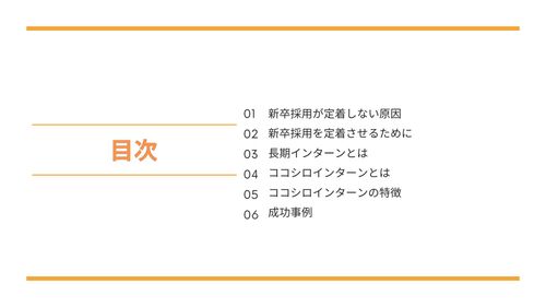 新卒採用の定着問題を解決！定着率を上げるためにすべき新たなアプローチを解説