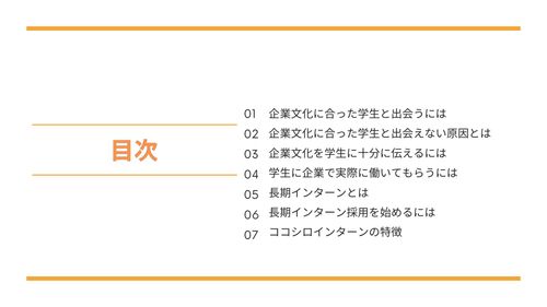 【新卒採用担当者・人事必見】新卒採用において重要な企業文化に合った学生を採用するための方法を徹底解説