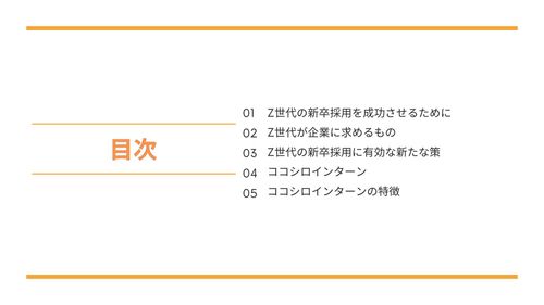 【採用担当者必見】従来と異なる！”Z世代”の新卒採用を成功させるには