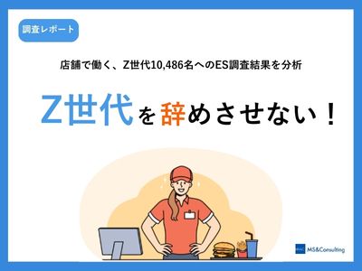 店舗で働く「Z世代」は、どんな時に働く意欲が低下する？