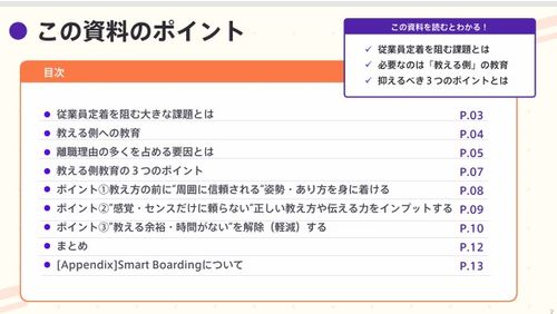 ”見逃し”がちな「教える側」の教育、3つのポイントで解説!!新入社員の定着率の向上へ