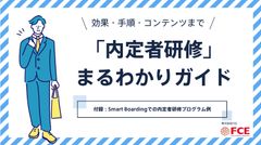 内定者研修に関する付録がついております！