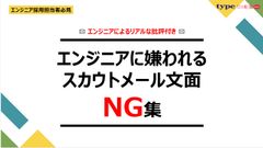 【転職者によるリアルな批評付き】 エンジニアに嫌われるスカウトメール文面NG集