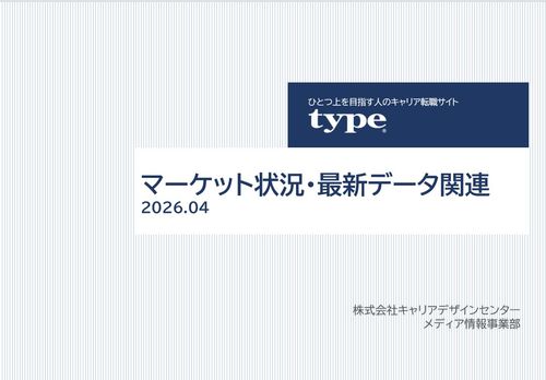 中途採用マーケット動向データ ━ 2026年4月版 ━
