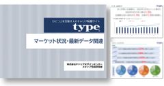 type中途採用マーケット動向データ ━ 2024年11月版 ━