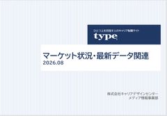 中途採用マーケット動向データ ━ 2026年8月版 ━