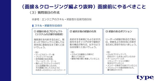 【お役立ち資料3点セット】エンジニア採用ガイドブック～事前準備・応募獲得・面接＆クロージング～
