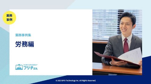 業務事例集 ‐ 労務編Ver.2 ‐