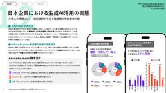 日本企業の 活用実態から見る、 変革とスキル開発の新潮流