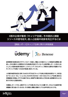【調査レポート】「キャリア自律」を阻む壁と「リスキリング」のヒント ― 企業のリアルな声を公開